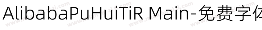 AlibabaPuHuiTiR Main字体转换